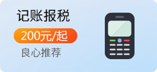記賬報(bào)稅