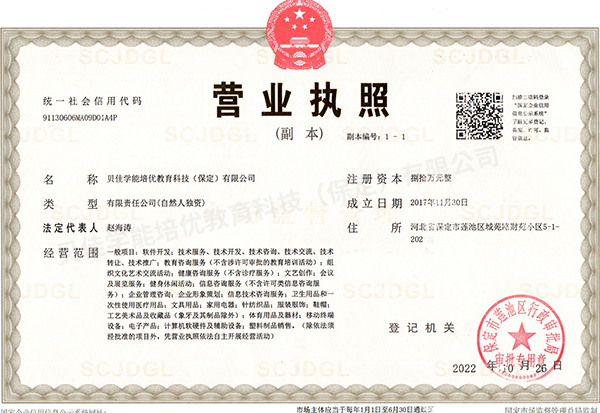 貝佳學能培優教育科技（保定）.jpg